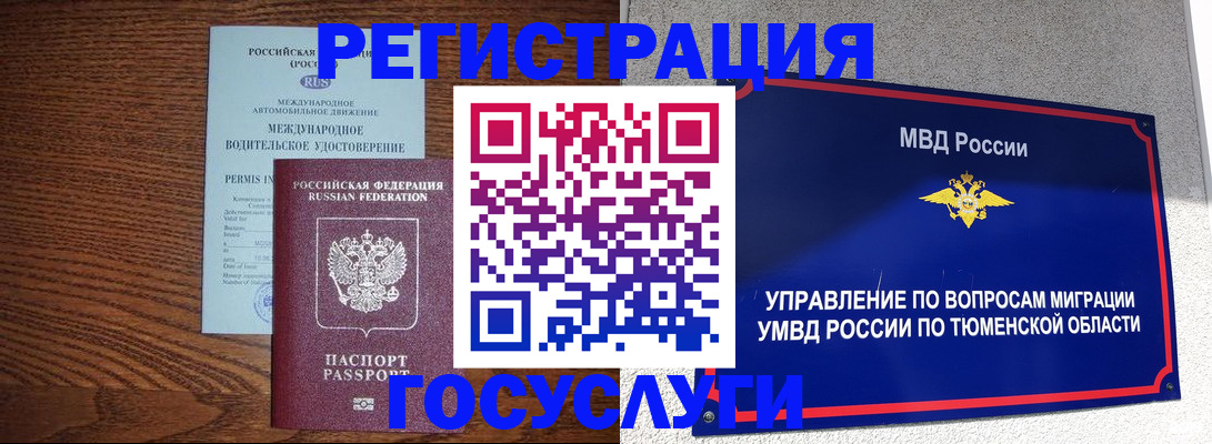 временная регистрация в квартире в Чегеме